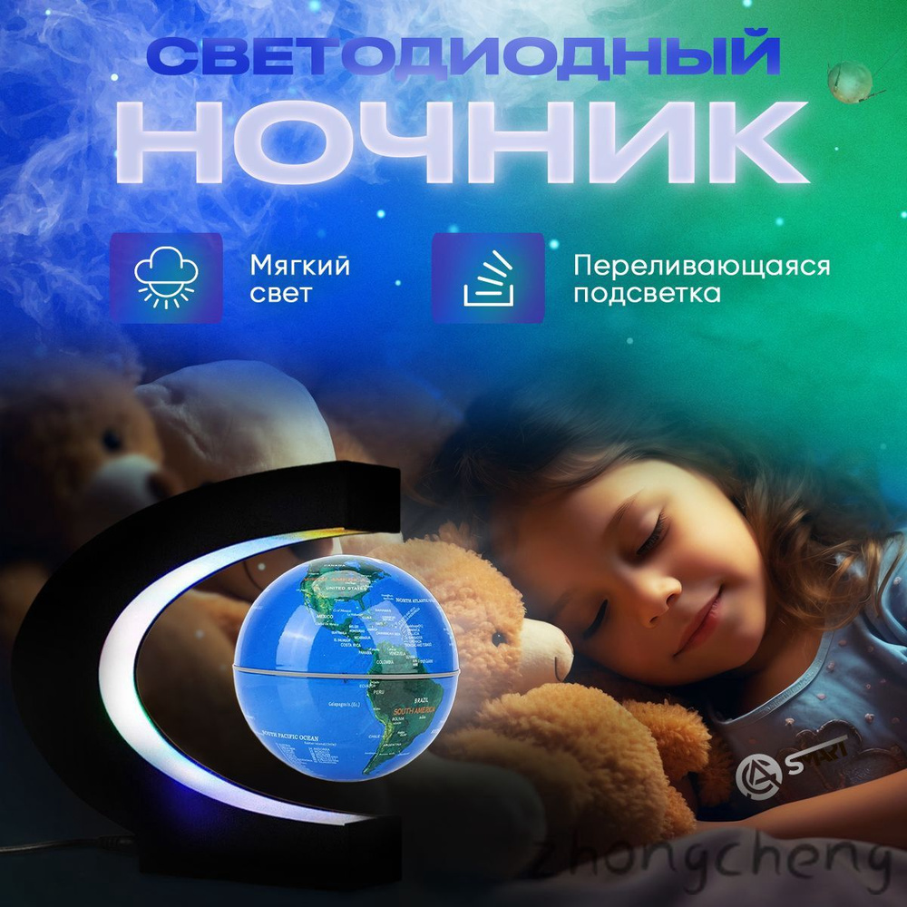Левитирующий глобус / Ночник / Светильник декоративный #1