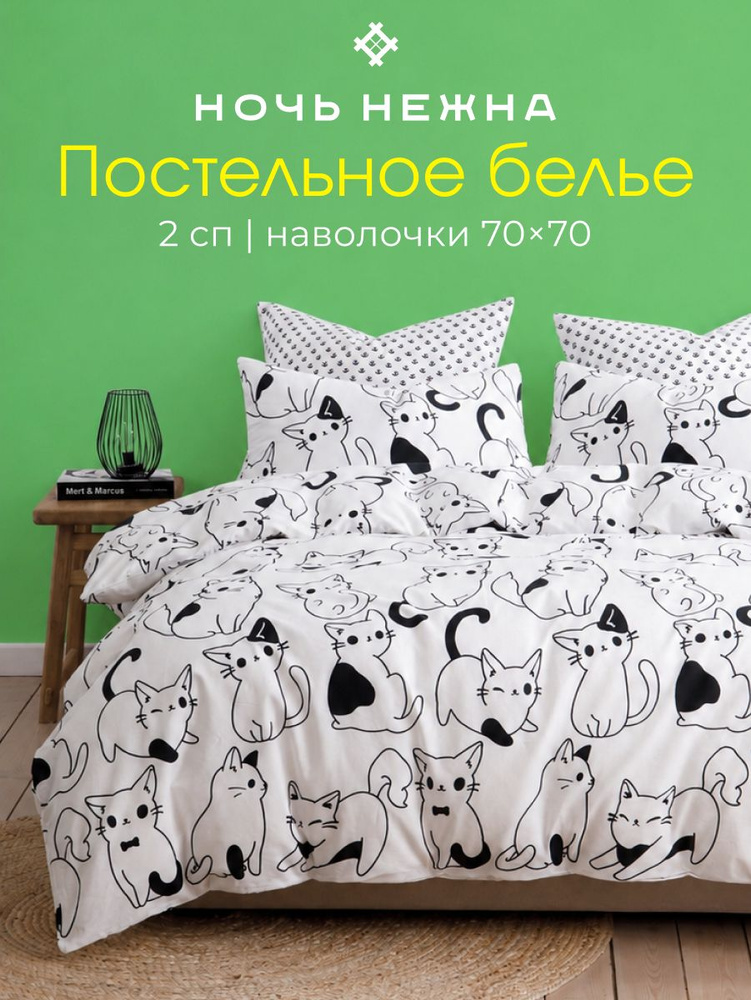 Постельное белье 2 спальное, наволочки 70х70 ТМ Ночь Нежна Саймон, 100% хлопок, ткань бязь #1