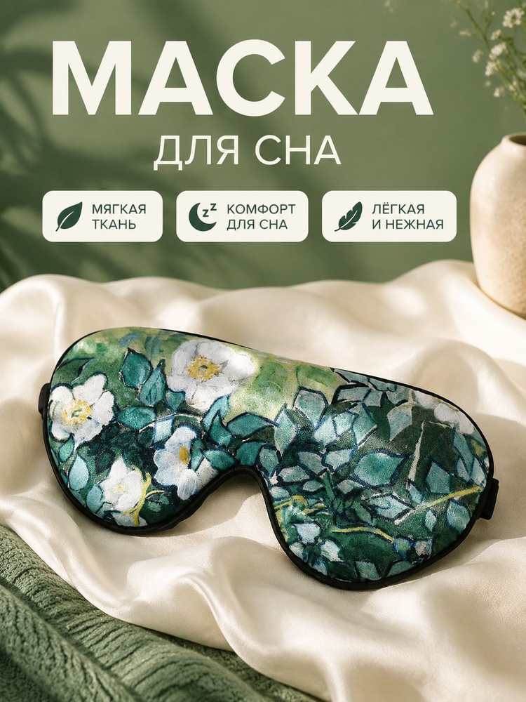 Маска для сна #1
