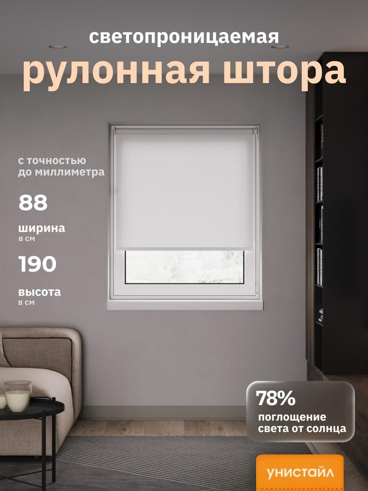 Рулонные шторы Плэйн белый 88*190 см/ Унистайл, на раму, на створку, однотонные #1