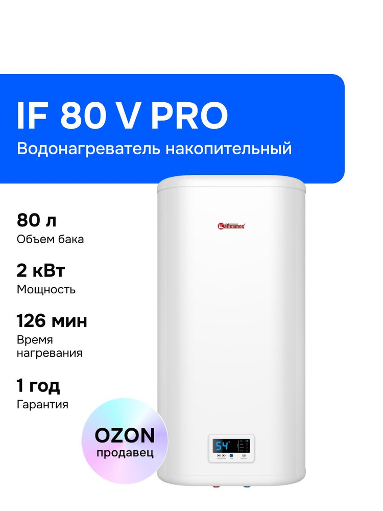 Thermex IF 80 V (pro) 80 л Водонагреватель накопительный, 2000 Вт, белый #1