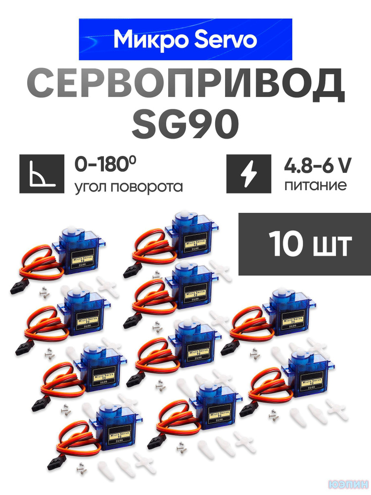 SG90 4 8 6 Arduino 10 OZON sg90-4-8-6-arduino-10-ozon