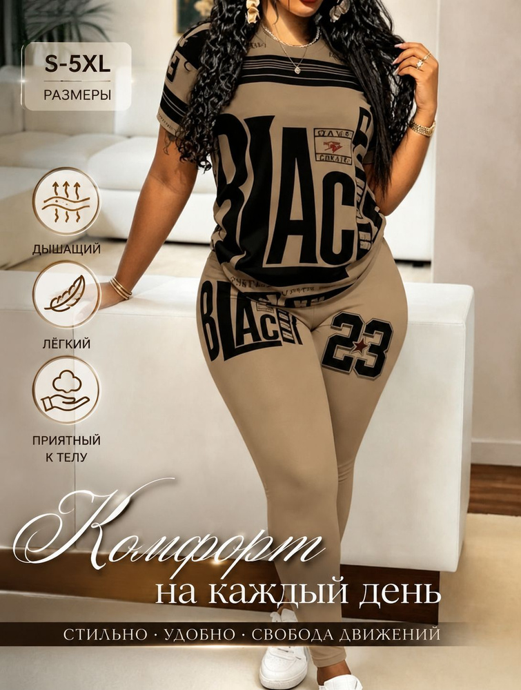Комплект одежды #1