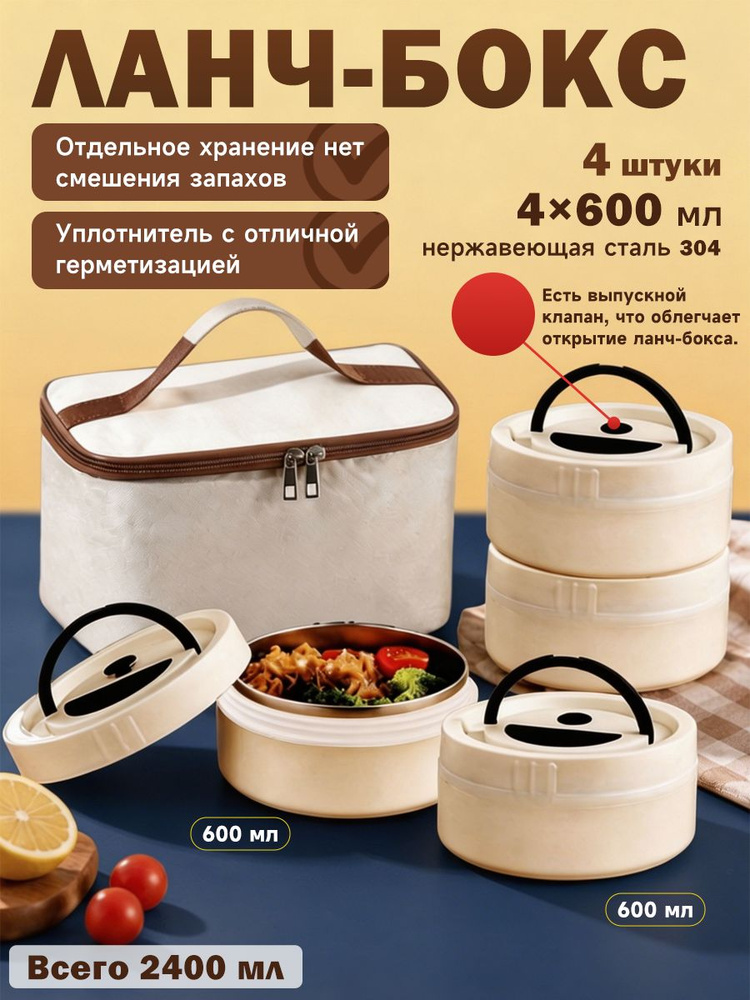 Термокоробка для еды с коробка из нержавеющей стали 304;коробка для еды.ланч боксы для еды. #1