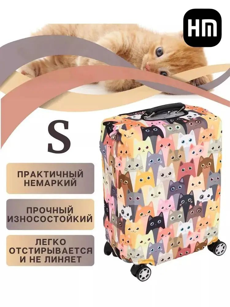  Чехол для чемодана #1