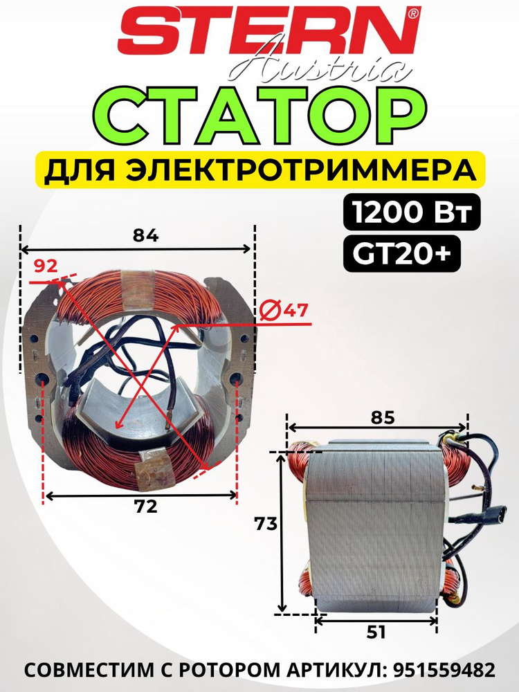 Статор для триммера #1
