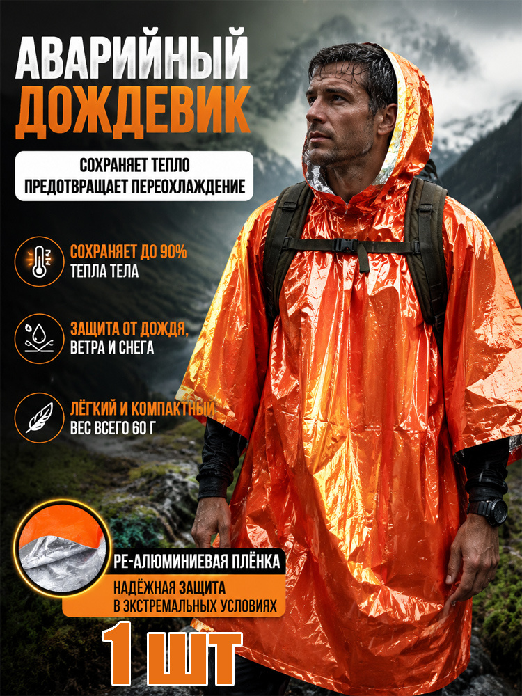 Дождевик #1