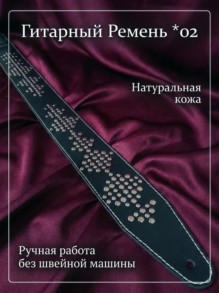 Гитарный Ремень Brutaleather #1