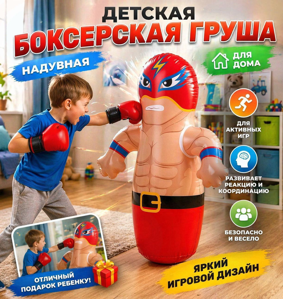 Боксерская груша #1