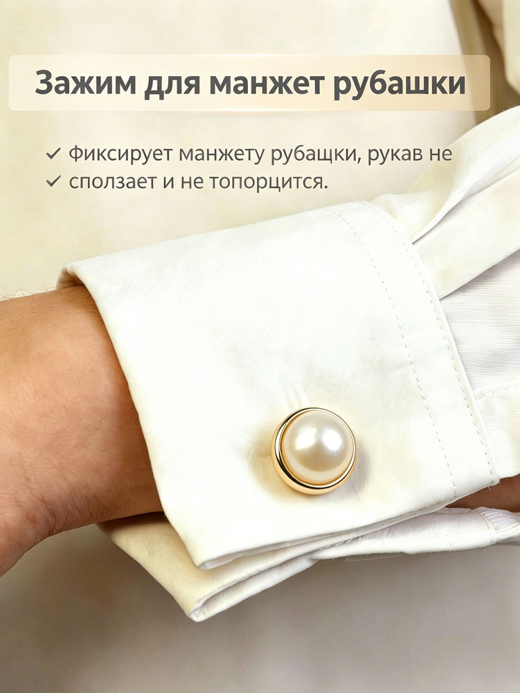 Запонки #1