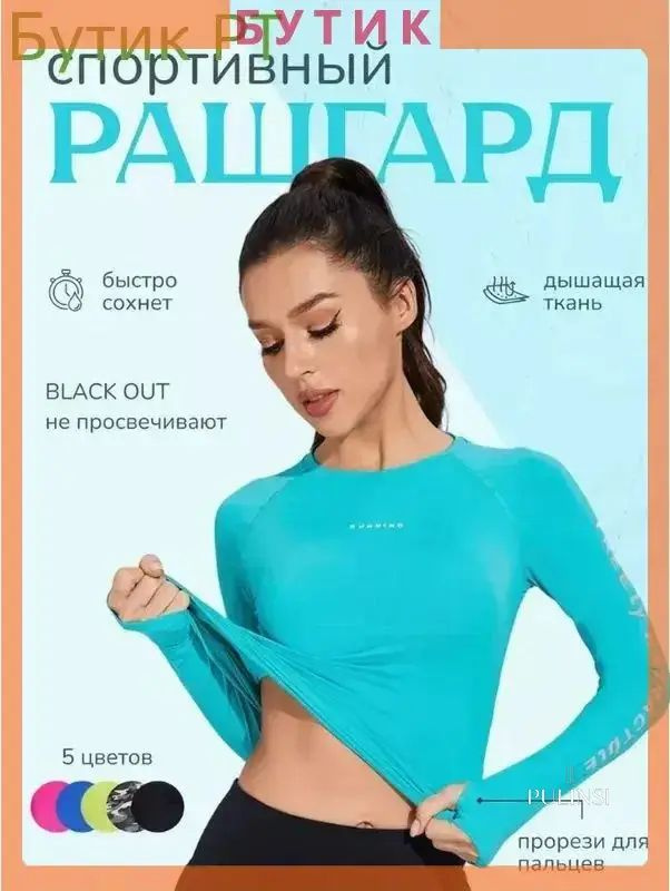 Рашгард #1