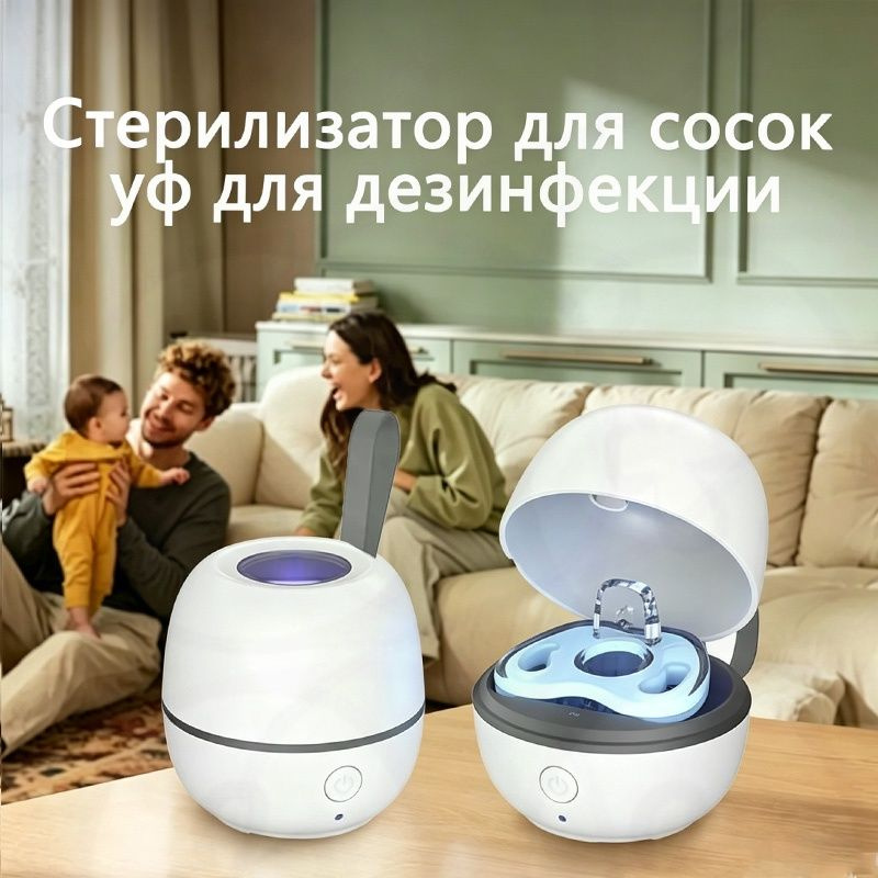 Стерилизатор для сосок уф для дезинфекции / аппарат для стерилизации пустышек и детских принадлежностей #1
