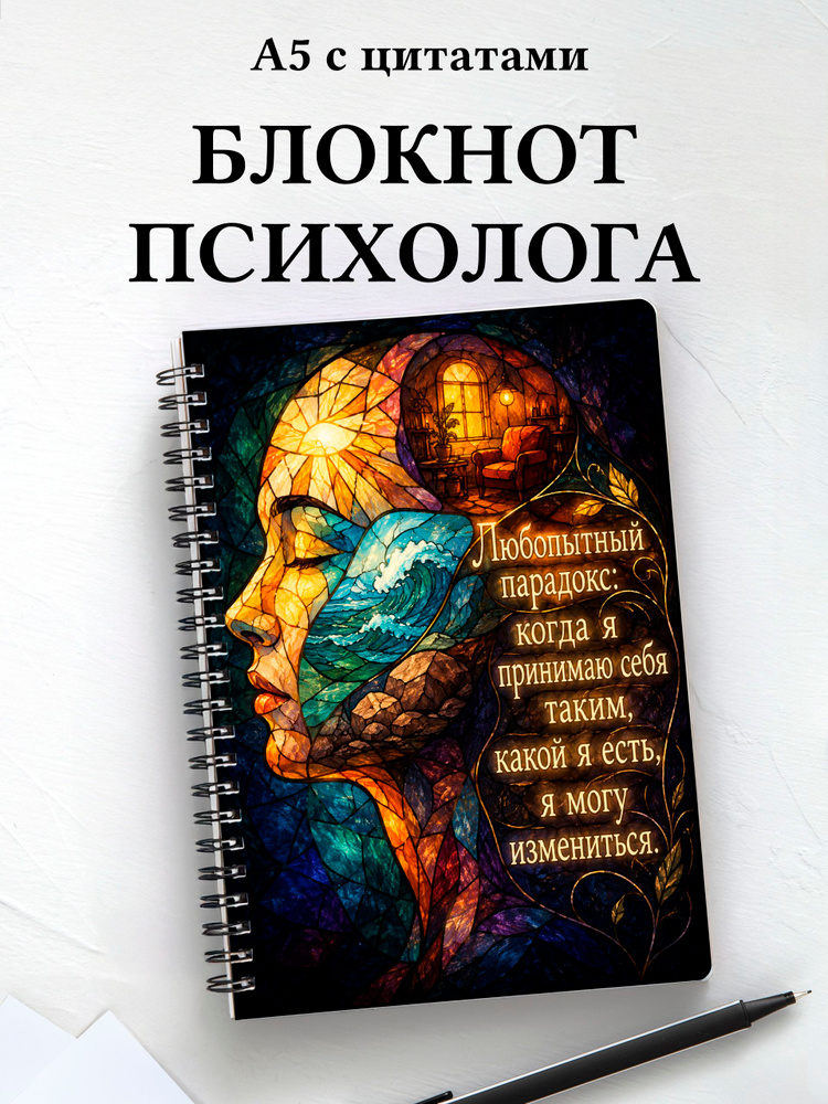 Блокнот психолога #1