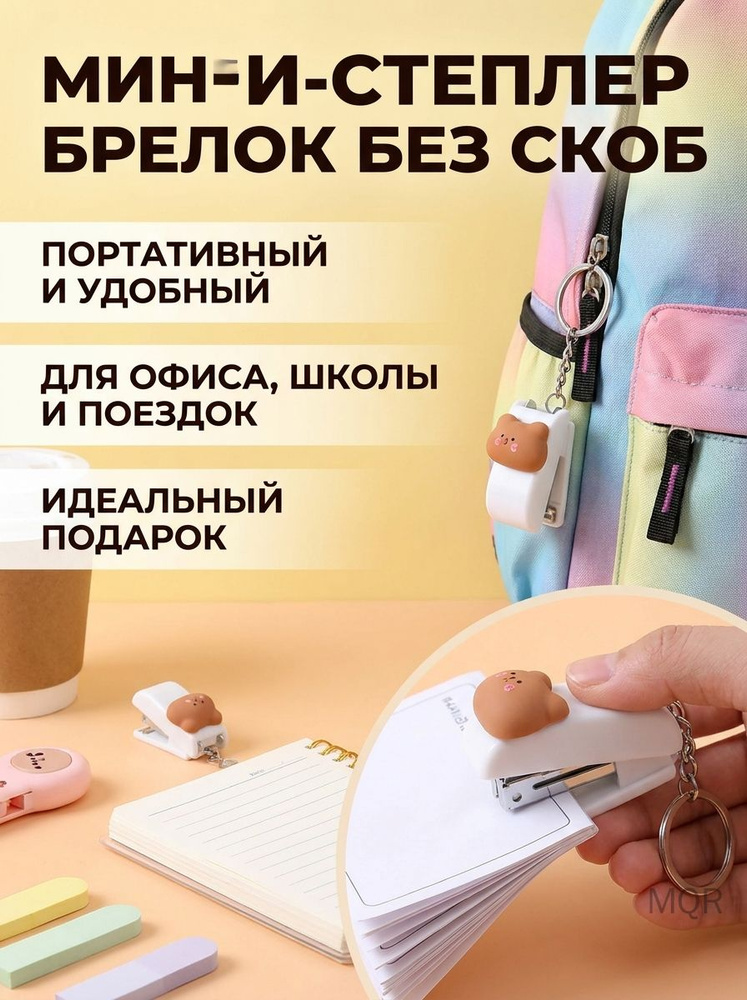  Степлер #1
