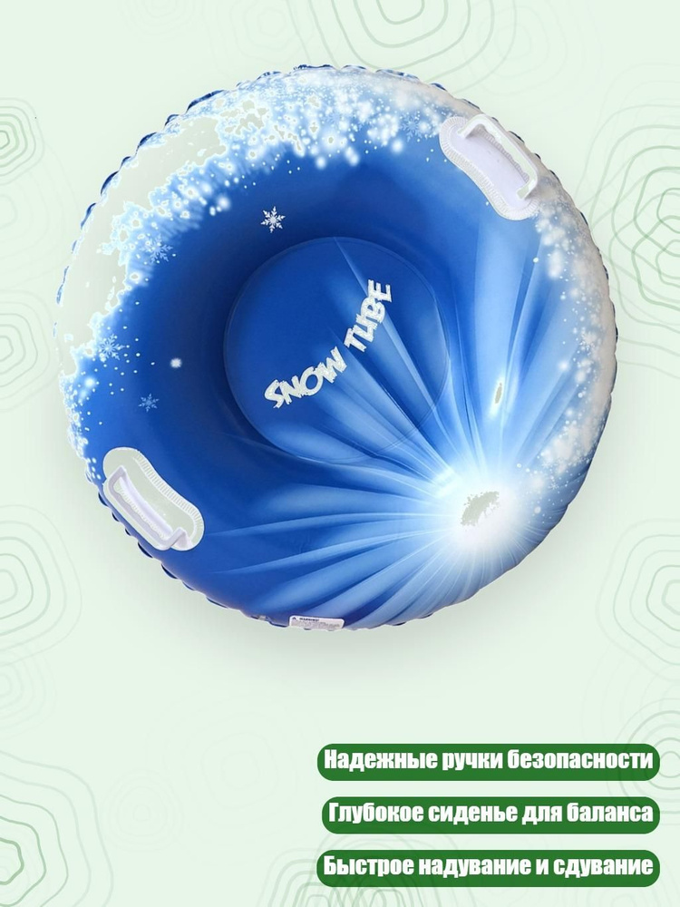 Тюбинг #1