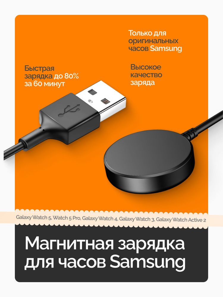 Беспроводная зарядка для часов Самсунг Samsung galaxy watch, зарядное магнитное устройство (usb-кабель) #1