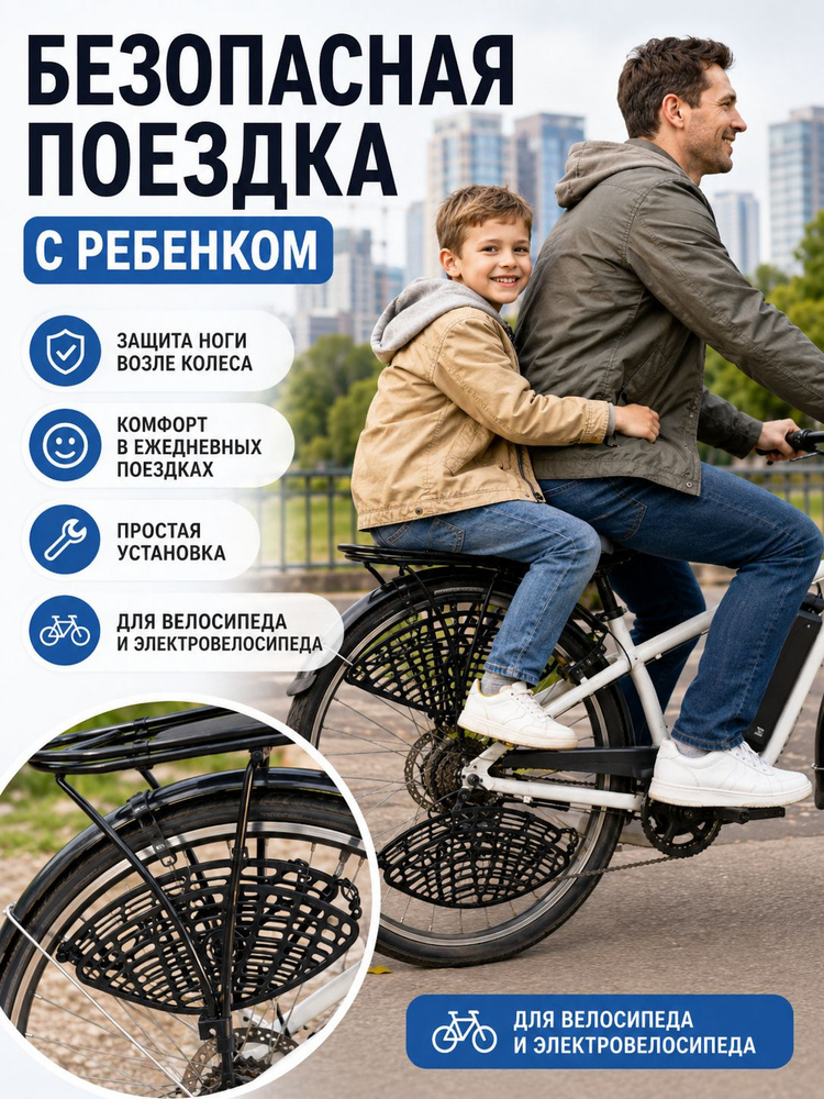 Велосипедная защита ног ребенка - боковые сетки на заднее колесо и багажник #1