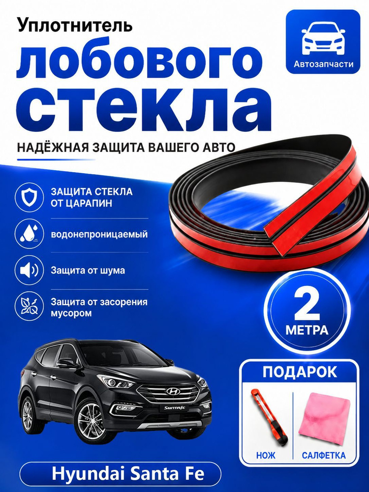 Уплотнитель автомобильный #1