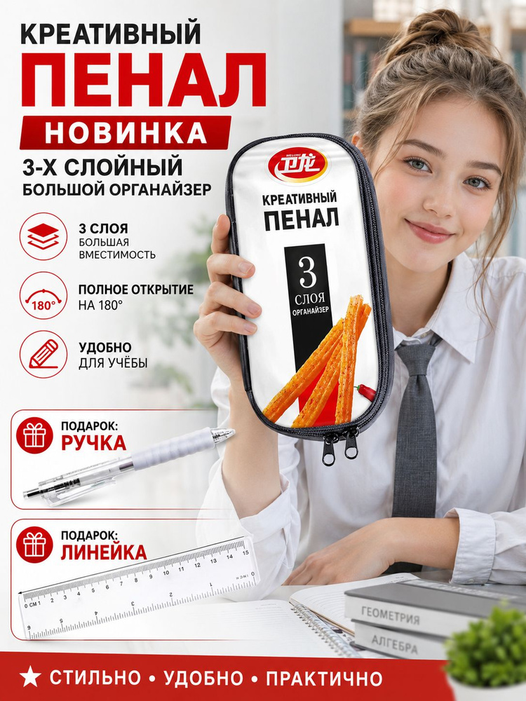 пенал смешной #1
