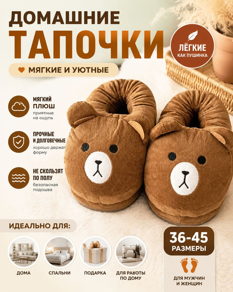 Тапочки #1