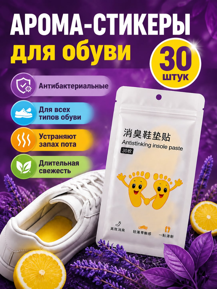 Дезодорант для обуви #1