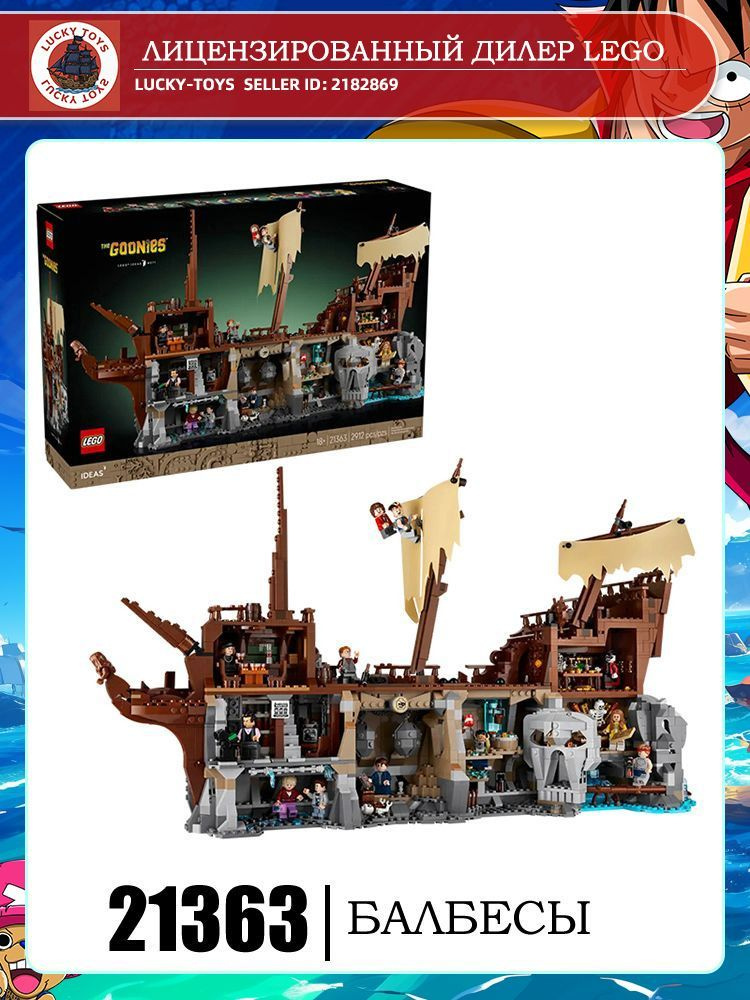 LEGO IDEAS series 21363 Цибаочи (пароход) #1