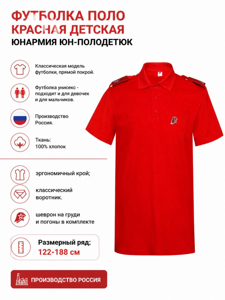 Поло #1