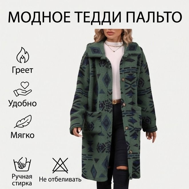 Пальто #1