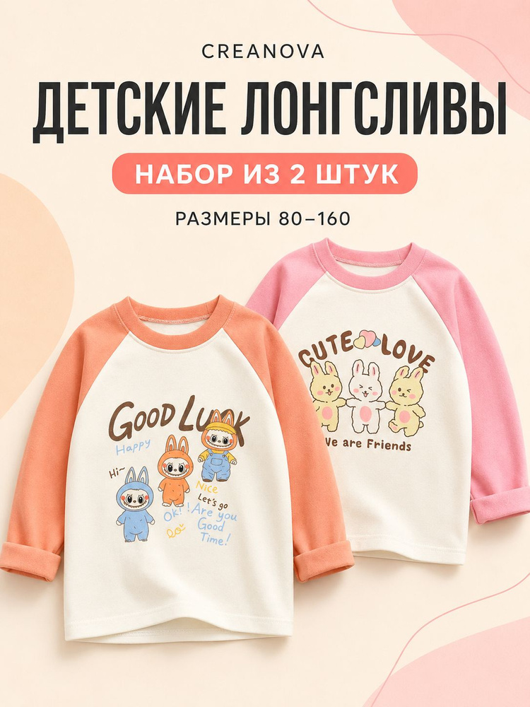 Лонгслив 2 шт #1