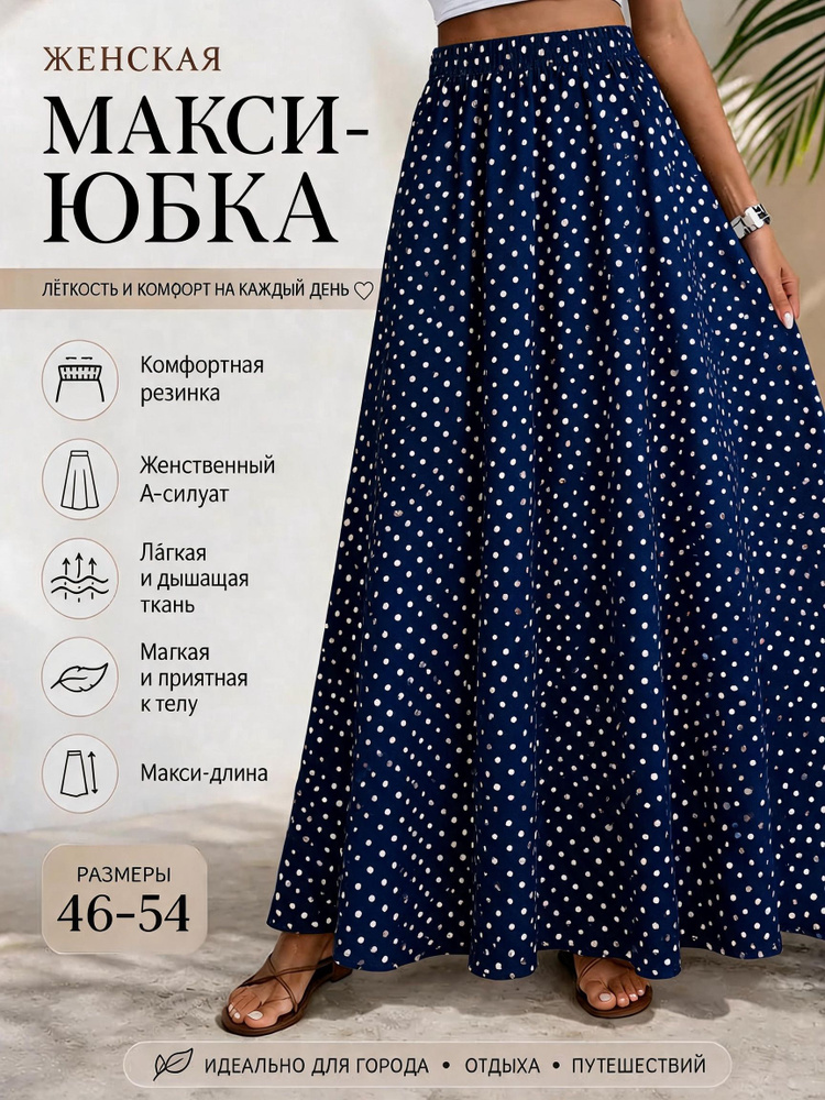 Юбка #1