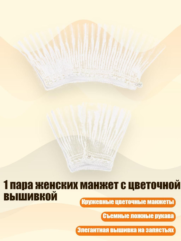 Манжет одежный #1