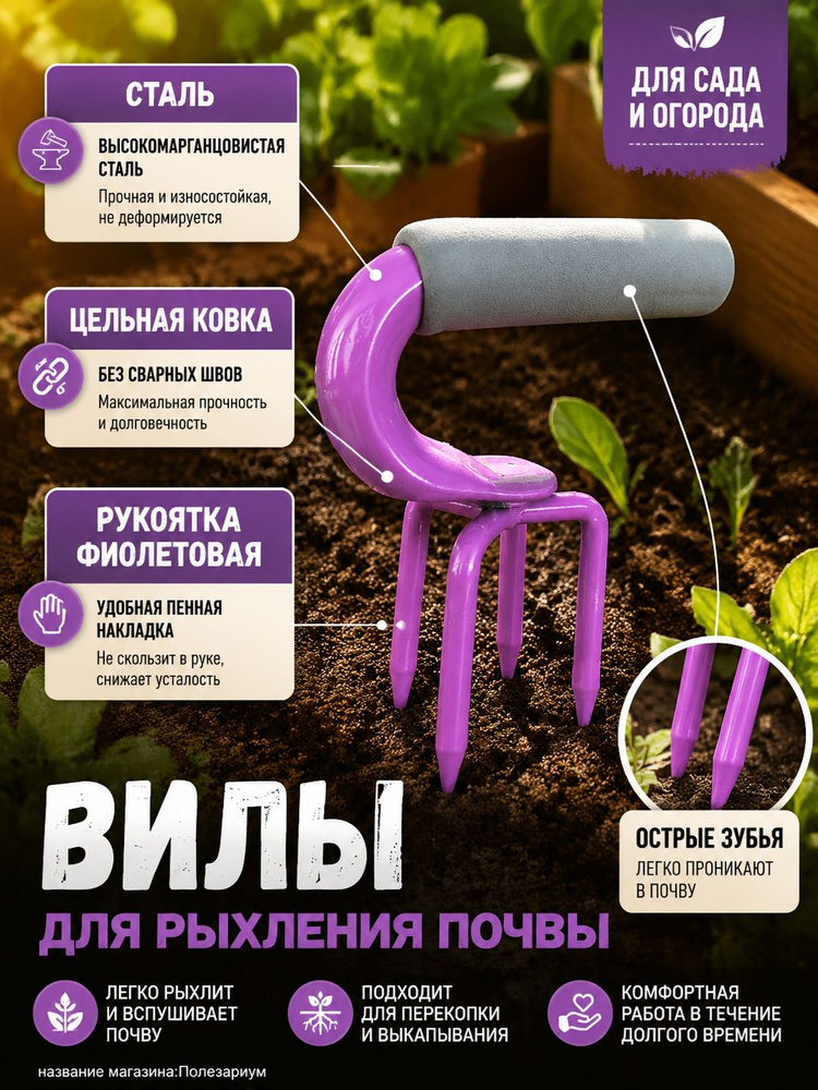 Вилы сталь #1