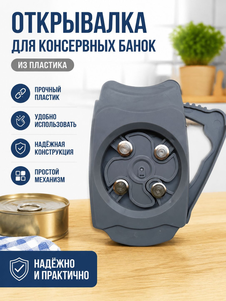 Открывалка пластик #1