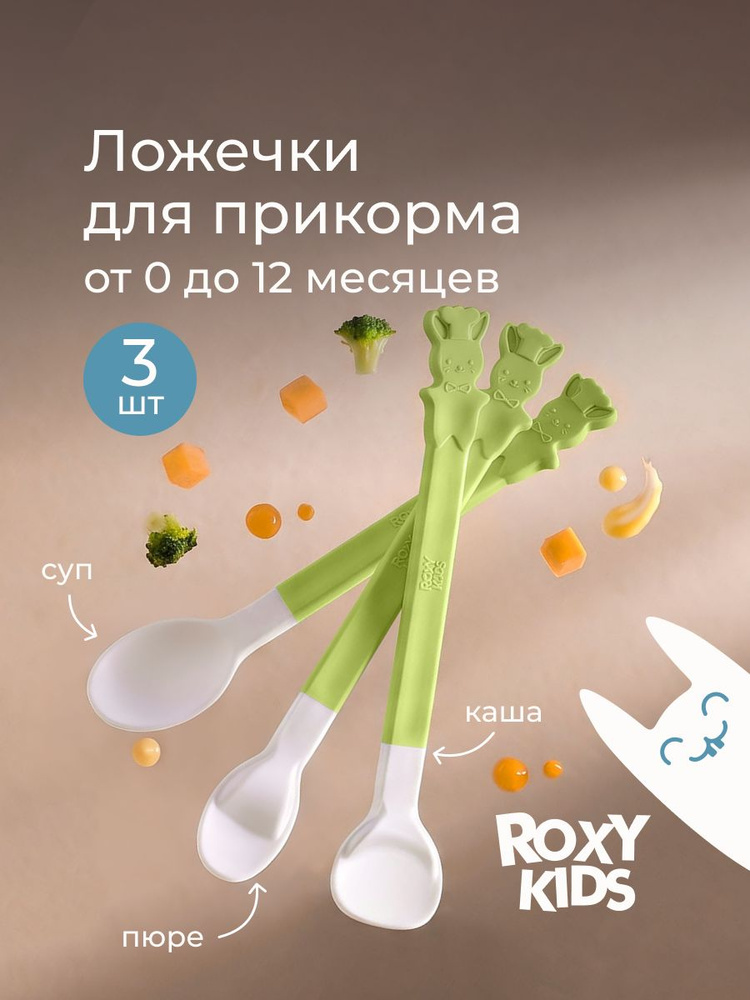 ROXY-KIDS Ложка для прикорма, обучающая, детская, набор приборов, для кормления новорожденных, 3 шт. #1