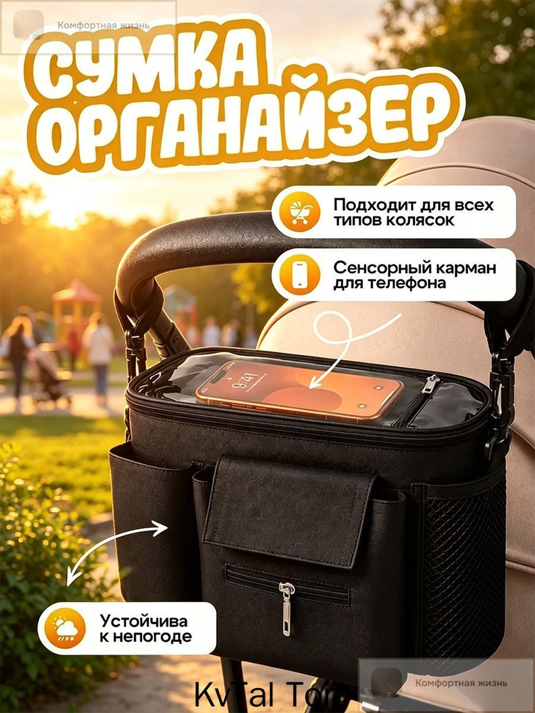 Сумка для коляски прогулочной #1