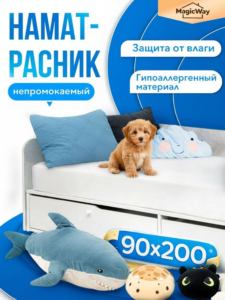 Наматрасник 90x200 непромокаемый, на резинке по периметру, борт 25 см #1