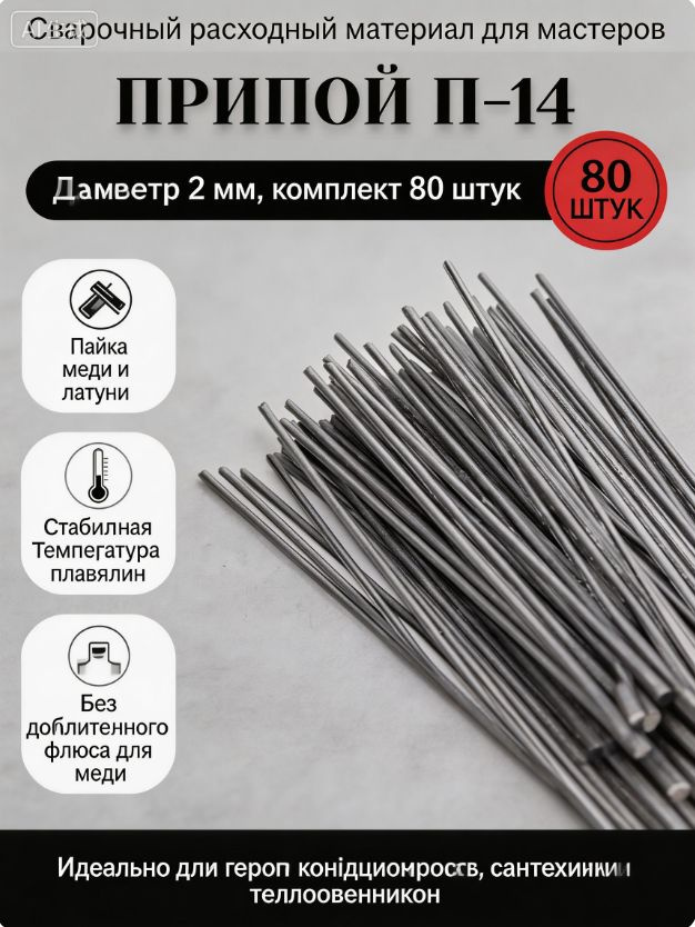 Припой #1