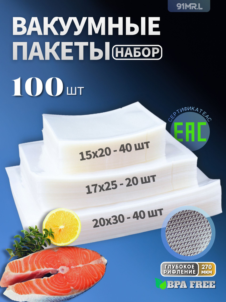 Пакеты для вакууматора рифленые 17х25+20х25+25х30 см, 100 штук. #1