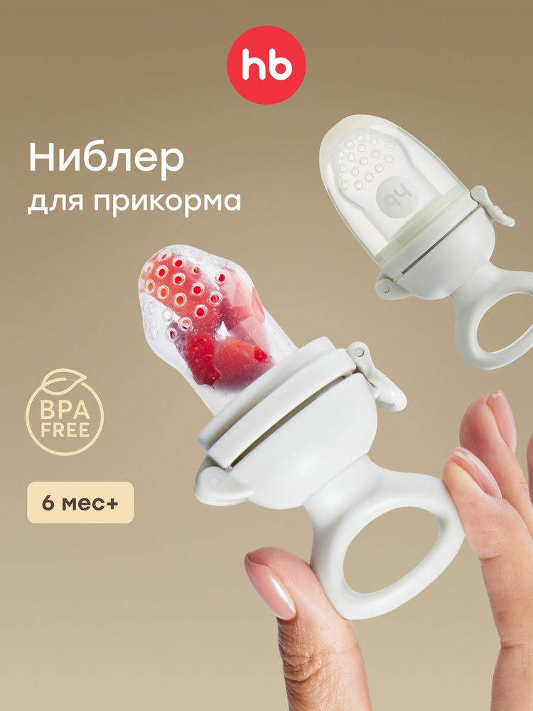 15053, Ниблер для прикорма силиконовый Happy Baby, соска для прикорма, прорезыватель с сеточкой, грызунок #1