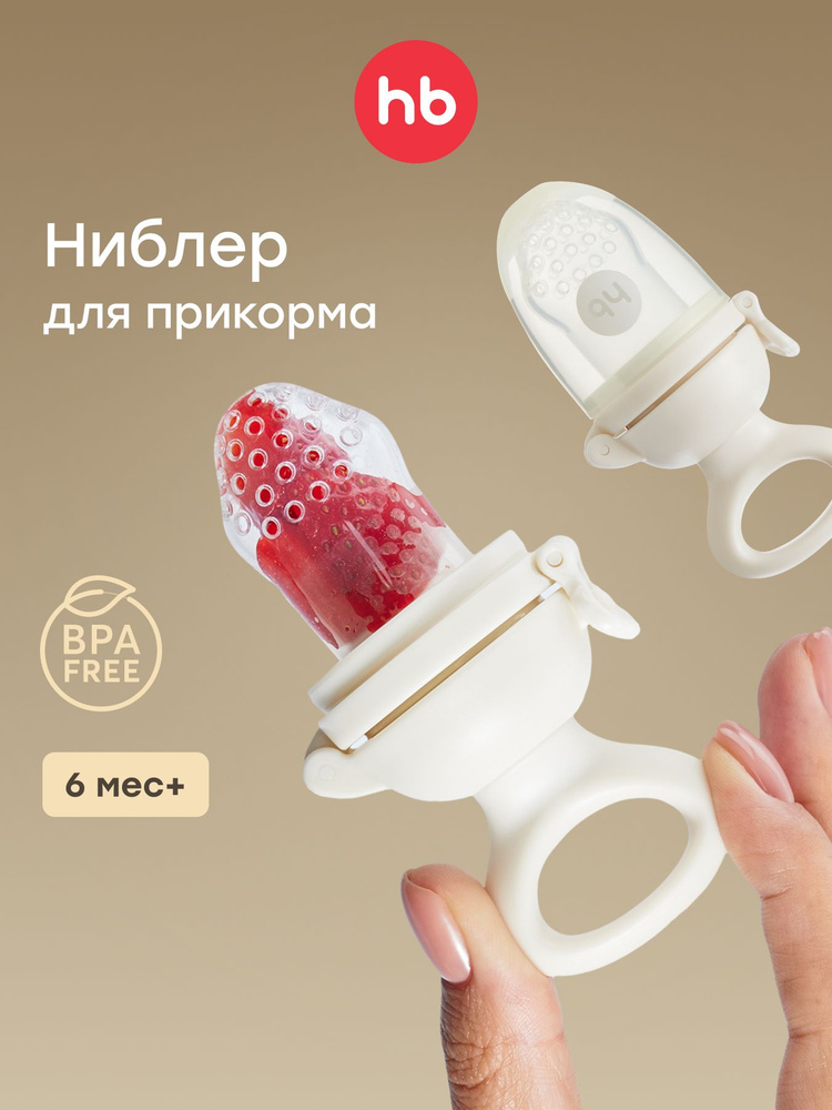 15053, Ниблер для прикорма силиконовый Happy Baby, соска для прикорма, прорезыватель с сеточкой, грызунок #1