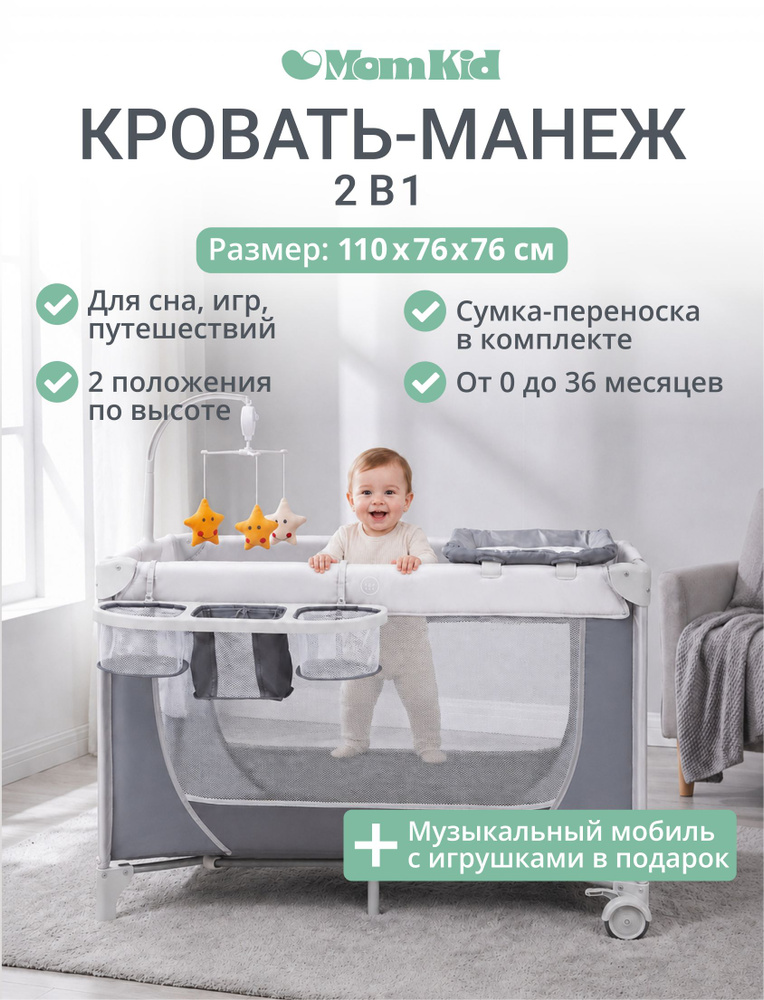 Манеж кровать детский складной MOMKID для малышей и новорожденных с матрасом, пеленальным столиком и #1