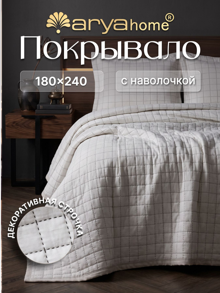 Покрывало с наволочкой 180x240 на кровать 1,5 спальную или диван Fauna Белый #1