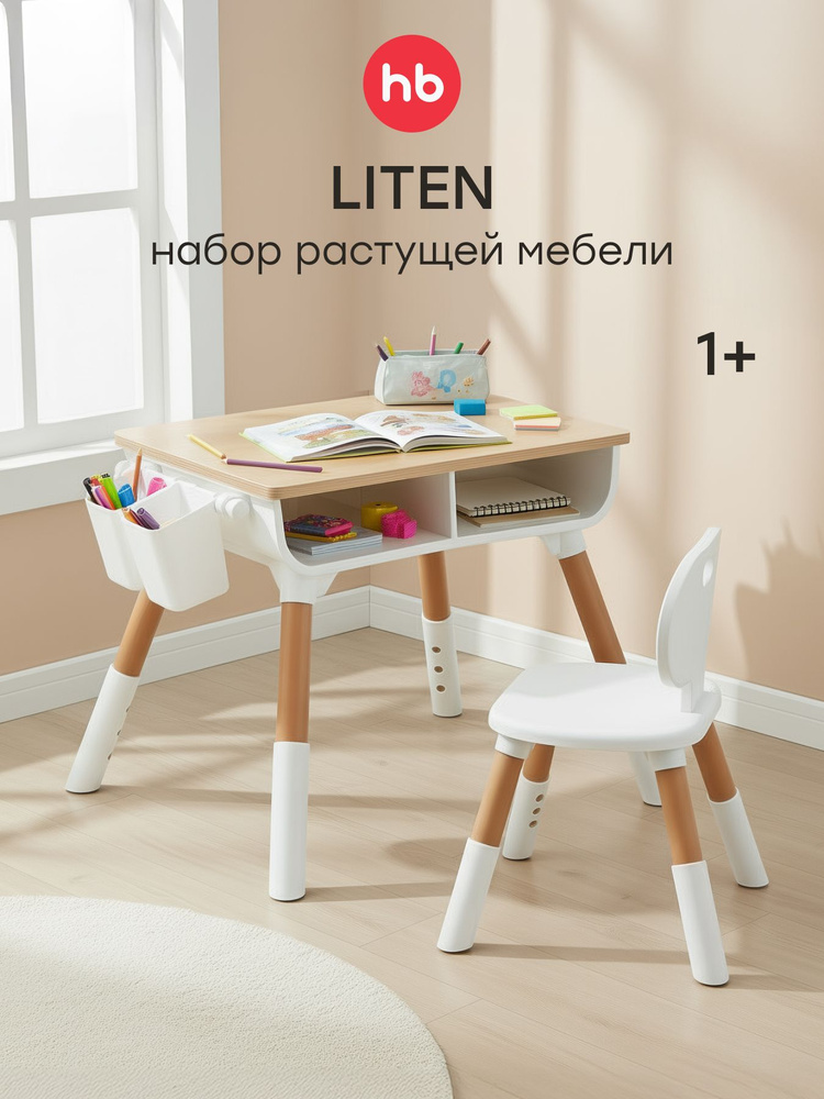 Happy Baby Комплект детской мебели #1
