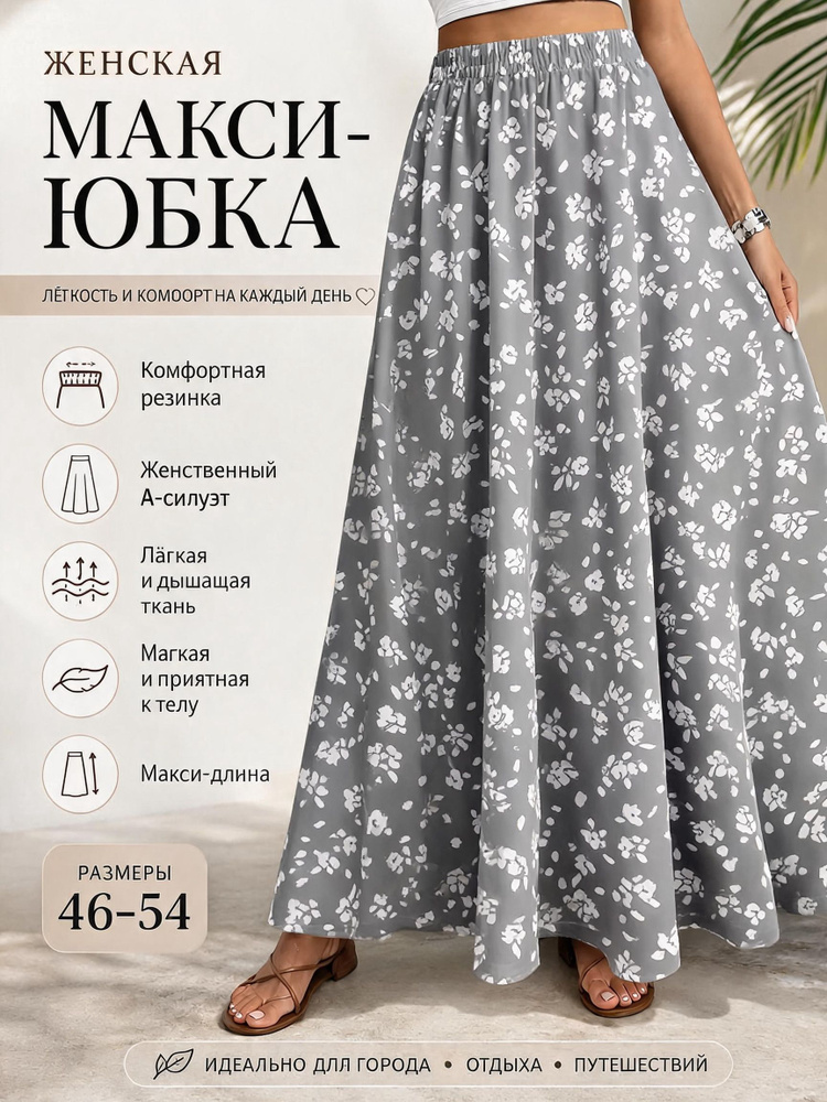 Юбка #1