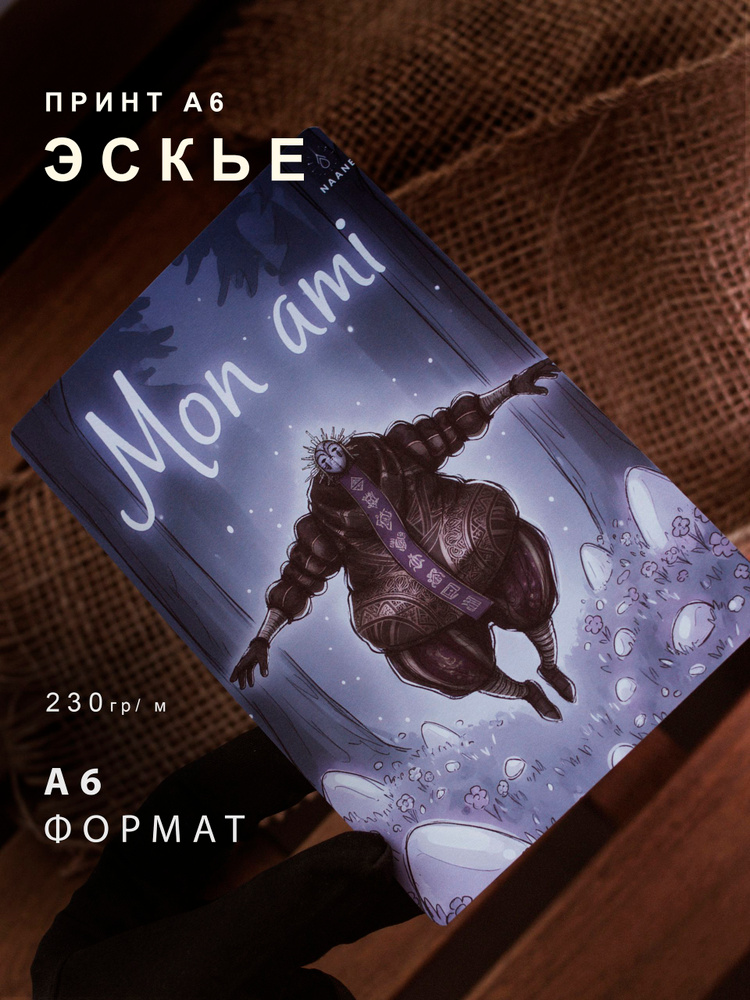 Принт ЭСКЬЕ А6 #1