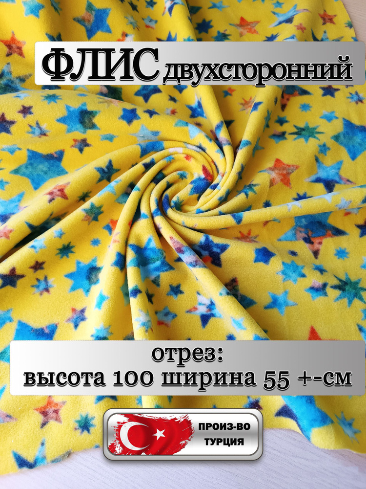 флис для шитья #1