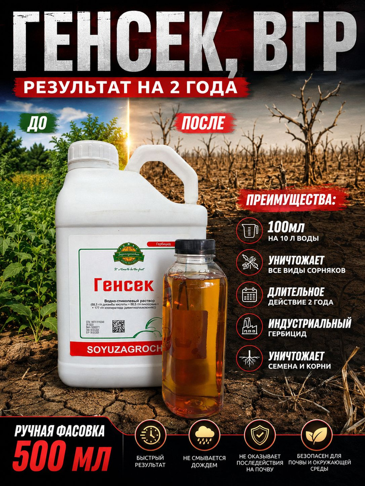 Гербицид Генсек #1