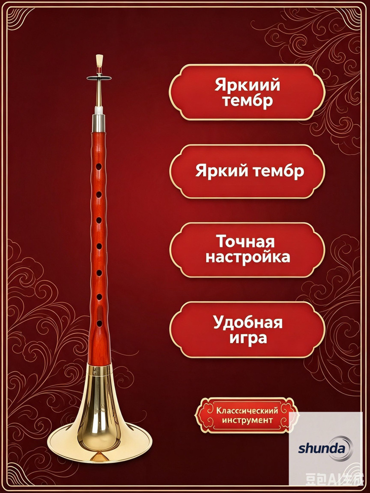 Зурна #1