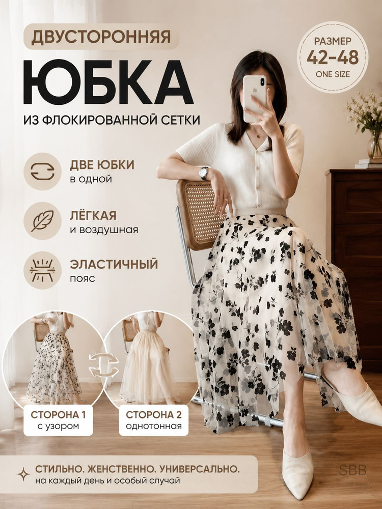 Юбка #1