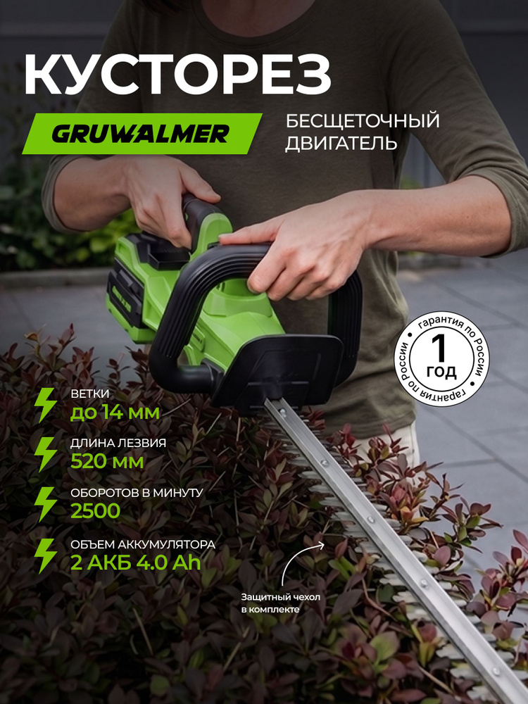 Кусторез аккумуляторный садовый мощный, GRUWALMER GW 50-20M #1